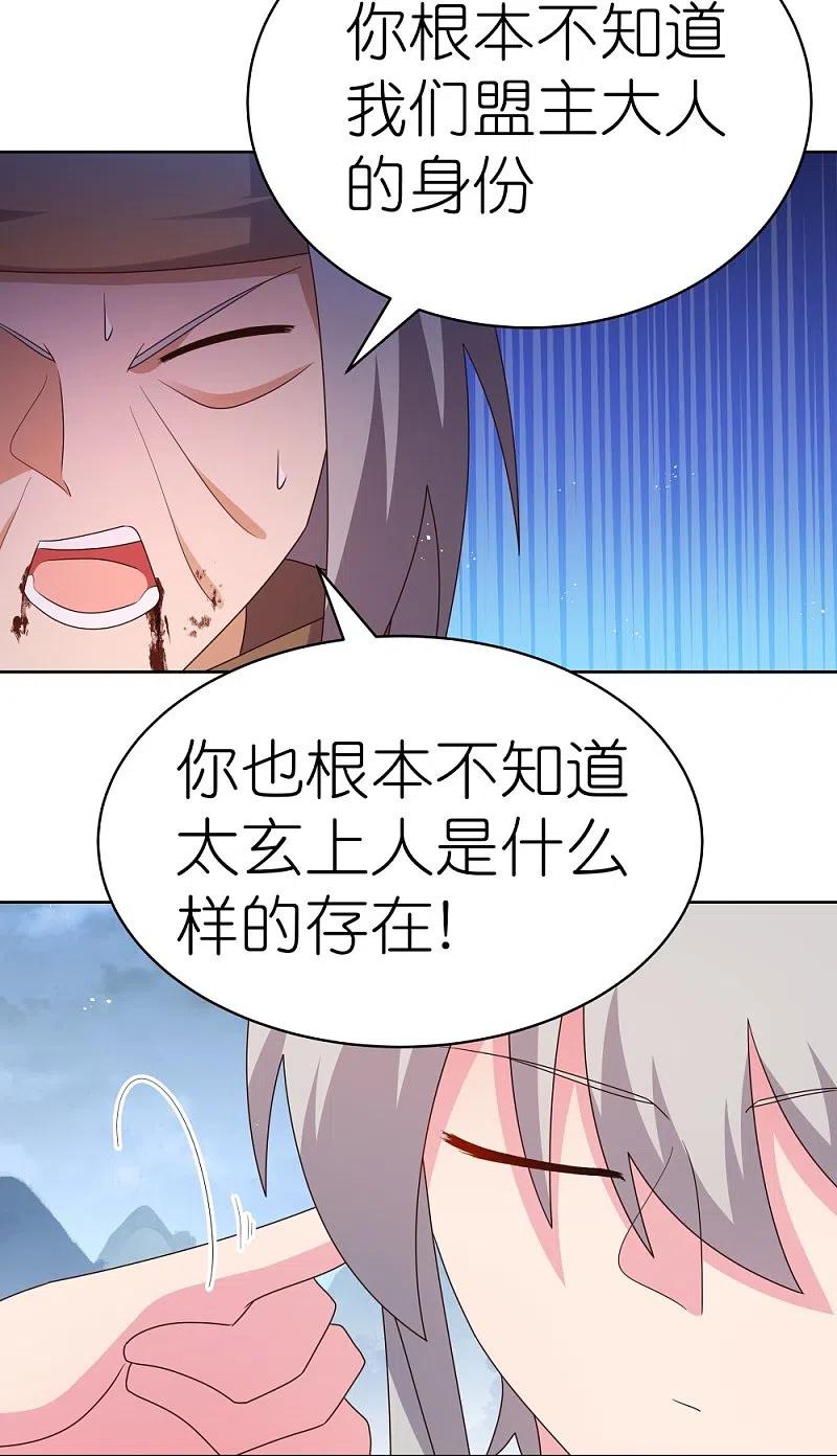《尊上》第418话 灰飞烟灭 第11页