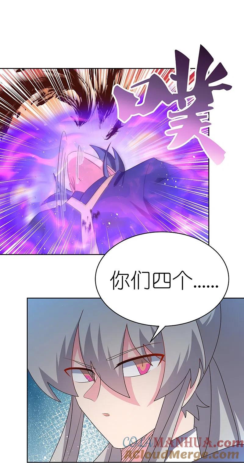 《尊上》第418话 灰飞烟灭 第4页