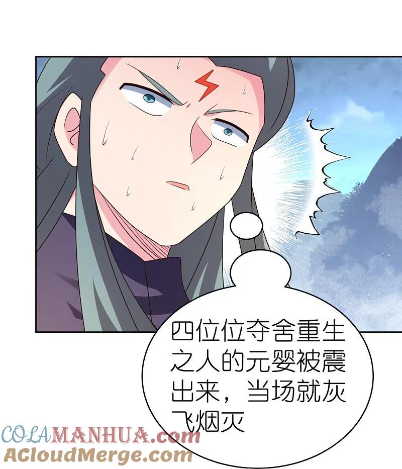《尊上》第418话 灰飞烟灭 第26页