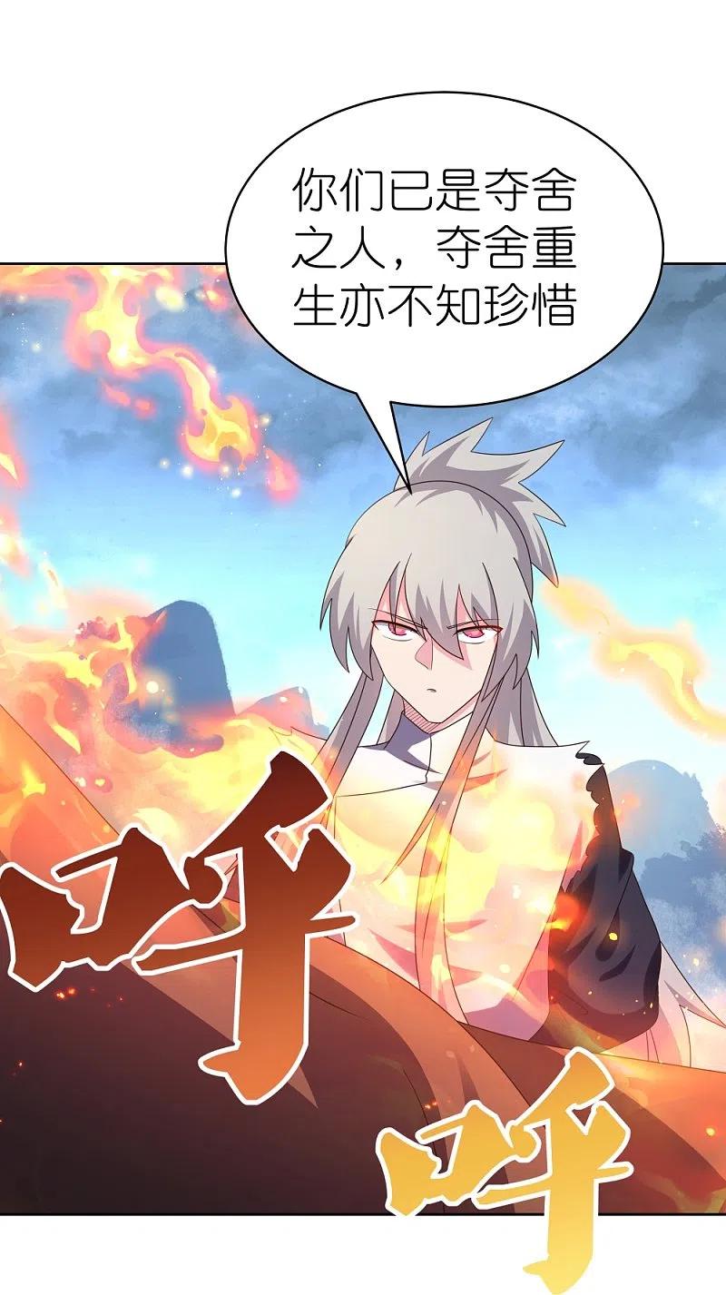 《尊上》第418话 灰飞烟灭 第21页