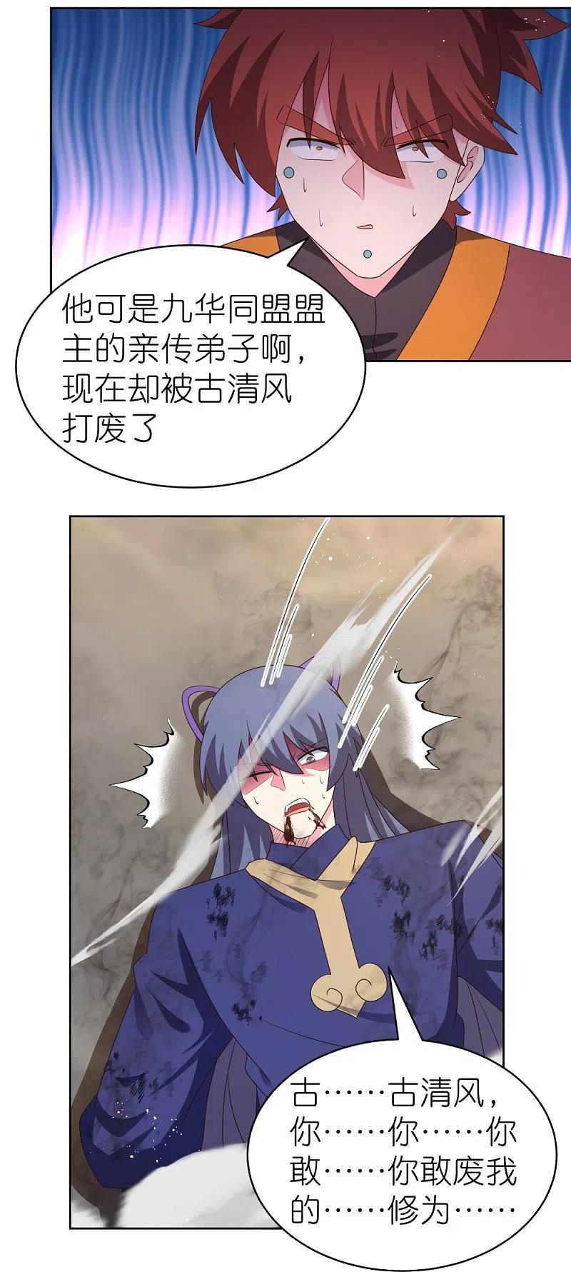 《尊上》第418话 灰飞烟灭 第7页