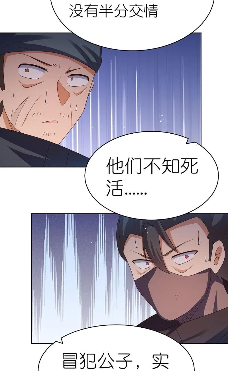 《尊上》第418话 灰飞烟灭 第15页