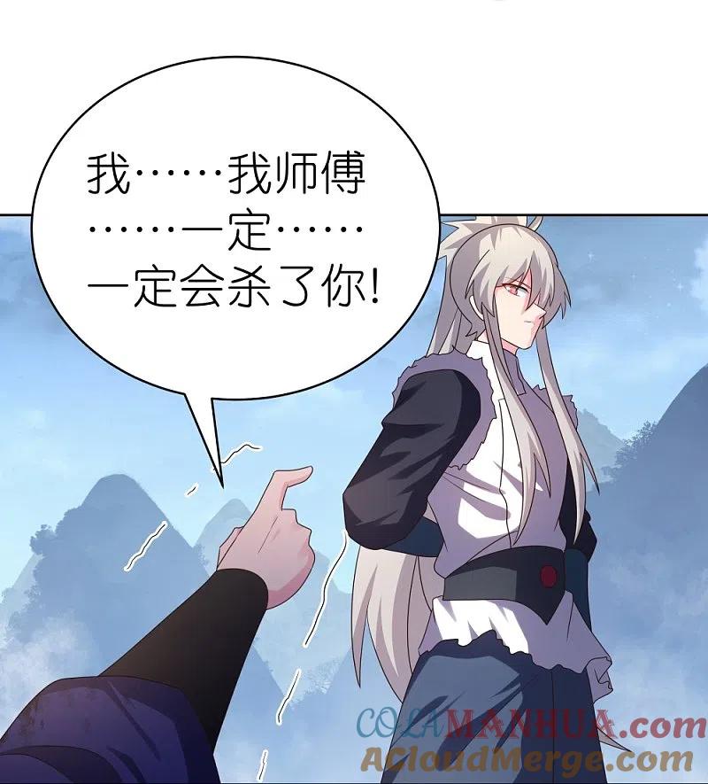《尊上》第418话 灰飞烟灭 第8页