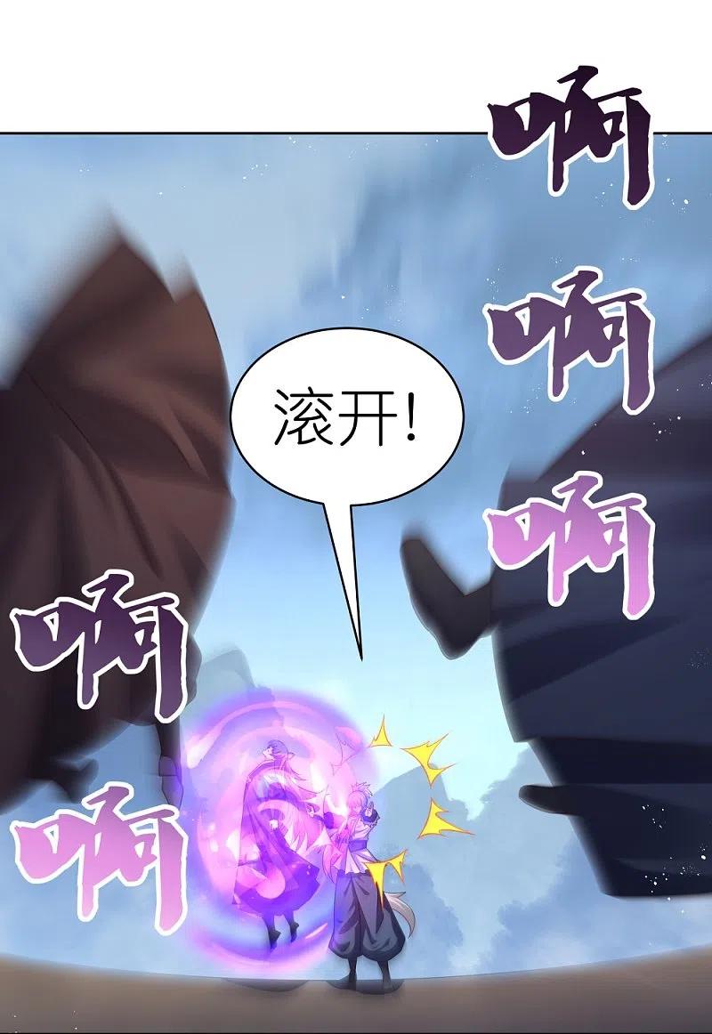 《尊上》第418话 灰飞烟灭 第5页