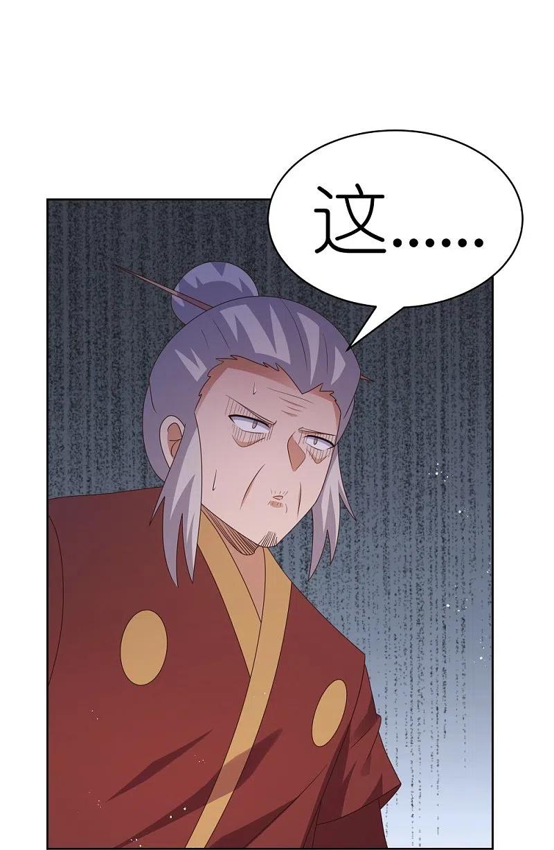 《尊上》第418话 灰飞烟灭 第13页