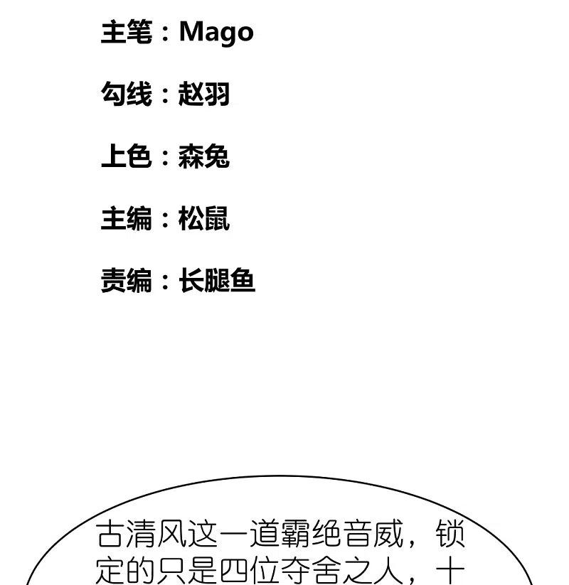 《尊上》第419话 雷霆闪电 第2页