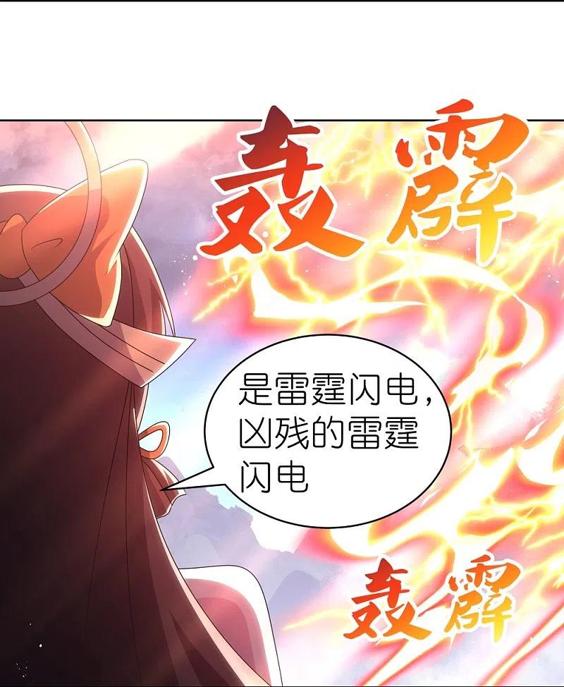《尊上》第419话 雷霆闪电 第16页