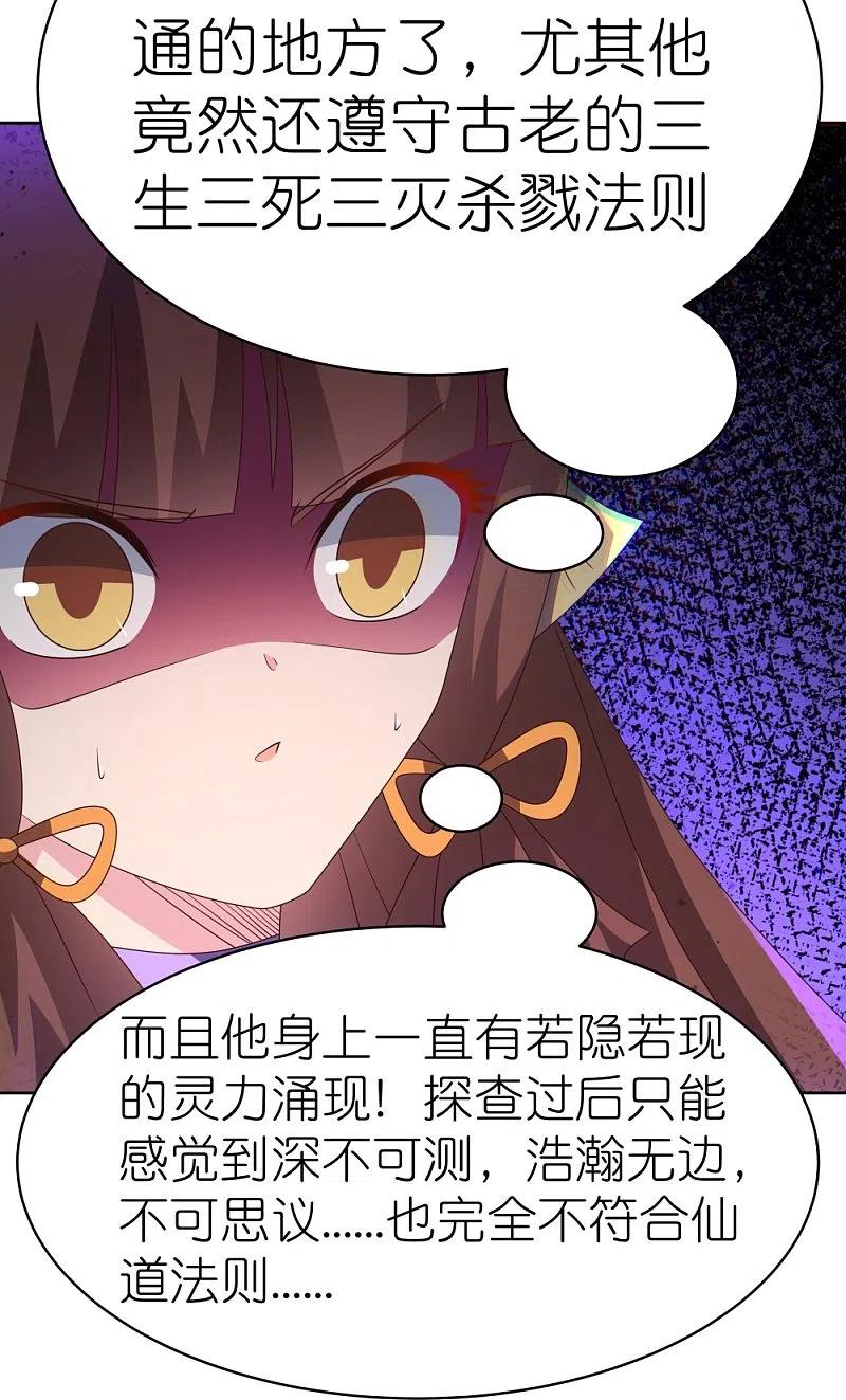 《尊上》第419话 雷霆闪电 第8页