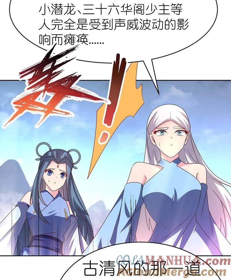 《尊上》第419话 雷霆闪电 第3页