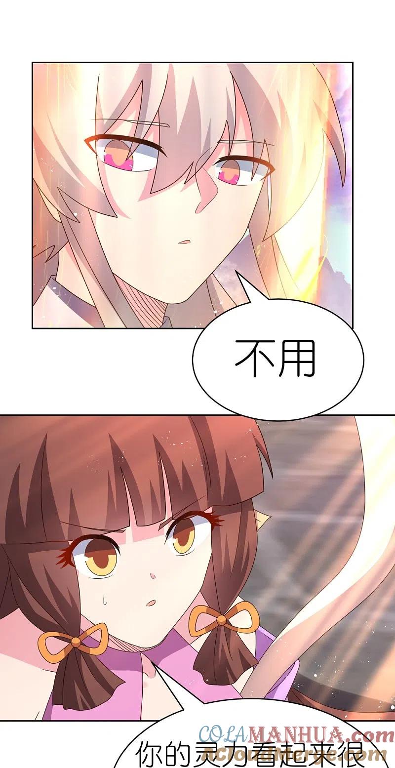 《尊上》第419话 雷霆闪电 第19页