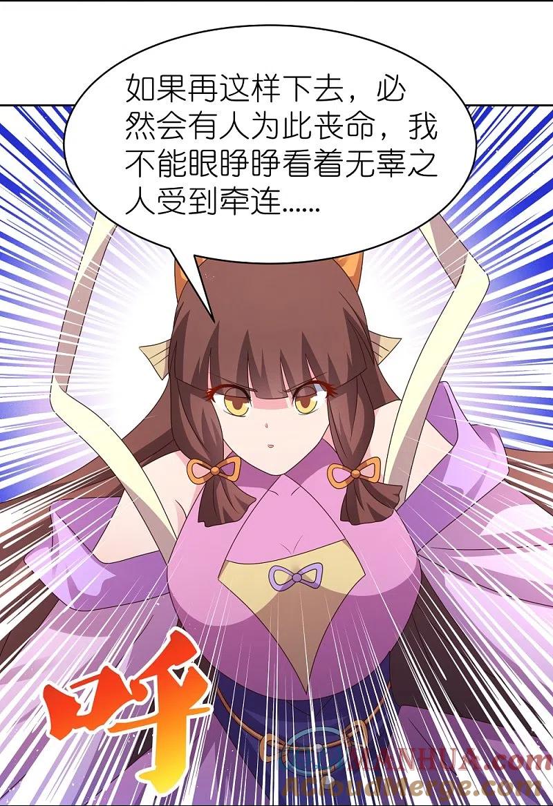 《尊上》第419话 雷霆闪电 第17页