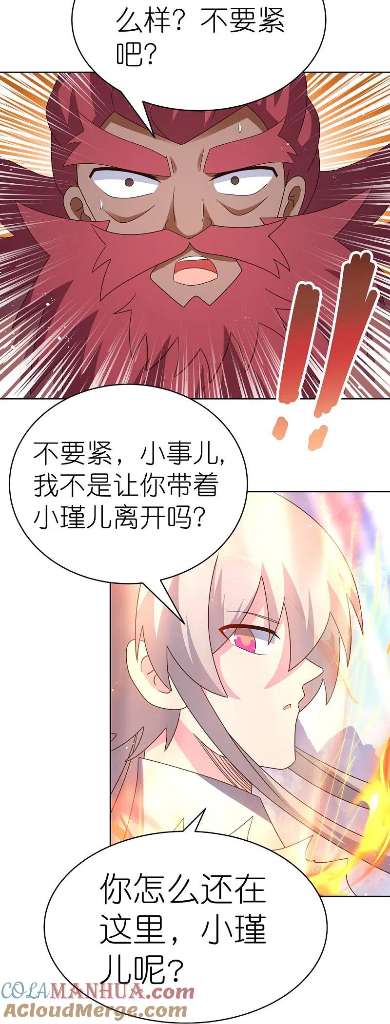 《尊上》第419话 雷霆闪电 第21页