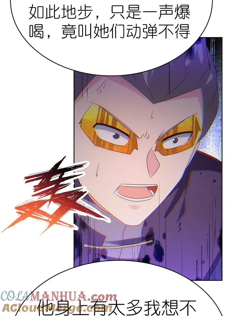 《尊上》第419话 雷霆闪电 第7页