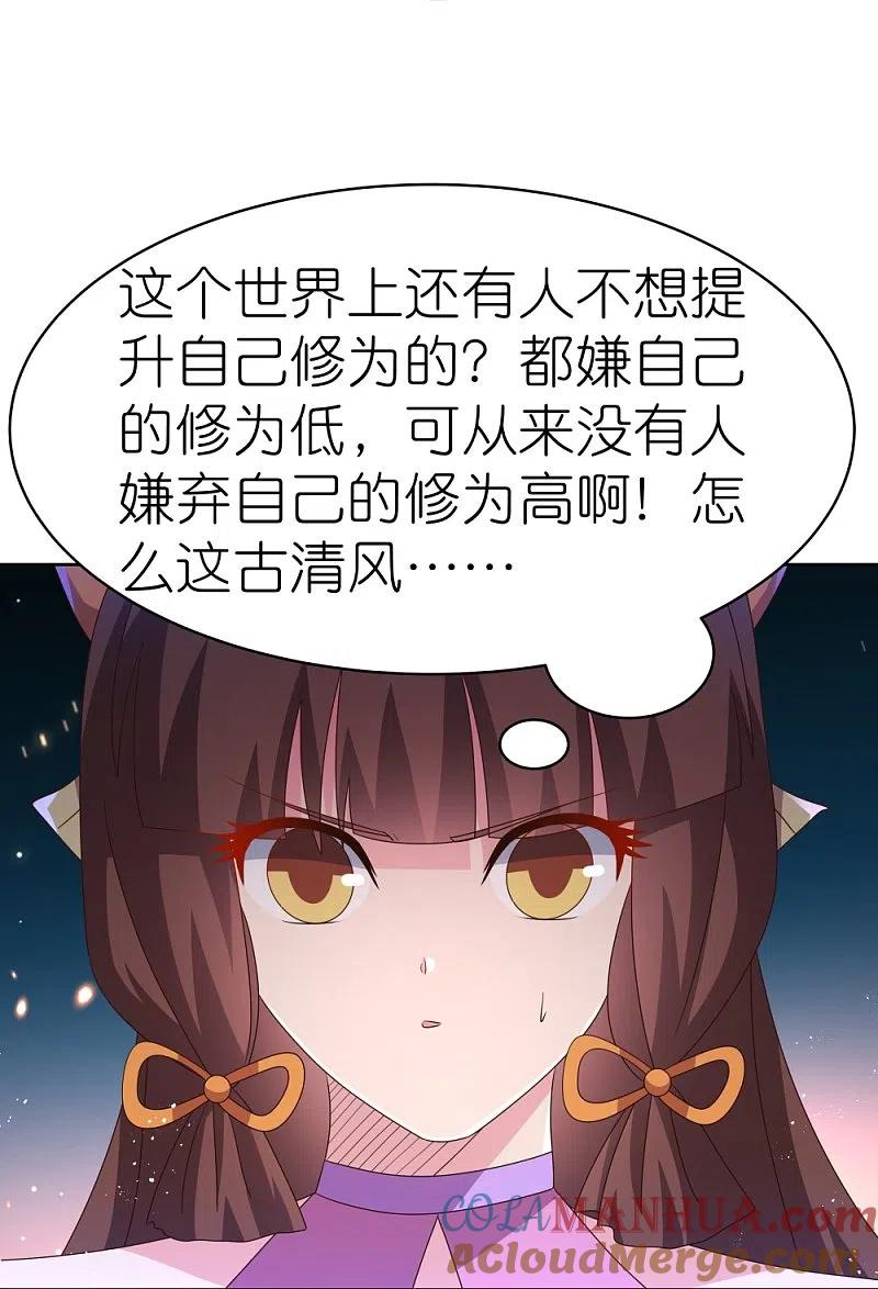 《尊上》第419话 雷霆闪电 第27页