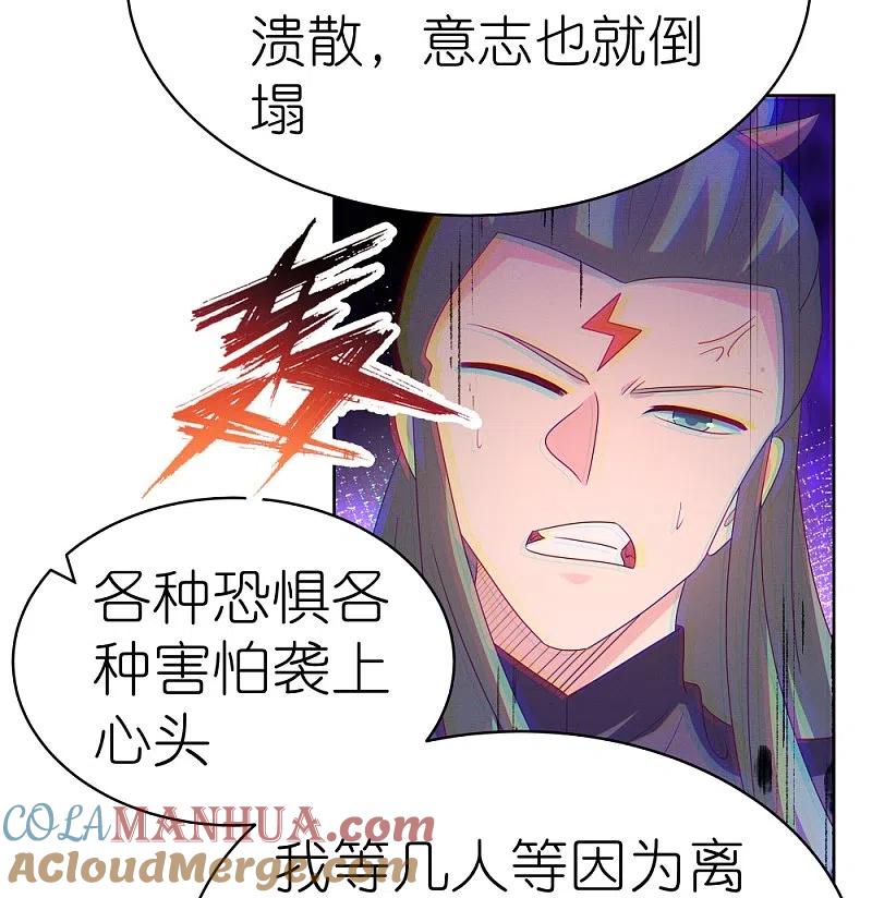 《尊上》第419话 雷霆闪电 第5页