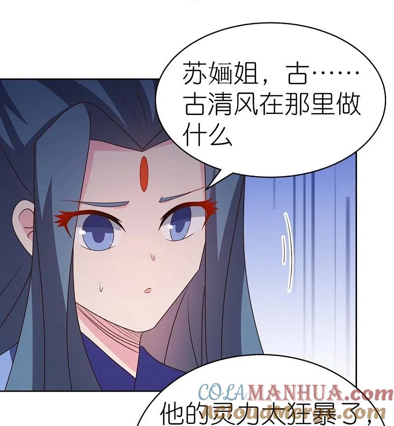 《尊上》第419话 雷霆闪电 第9页