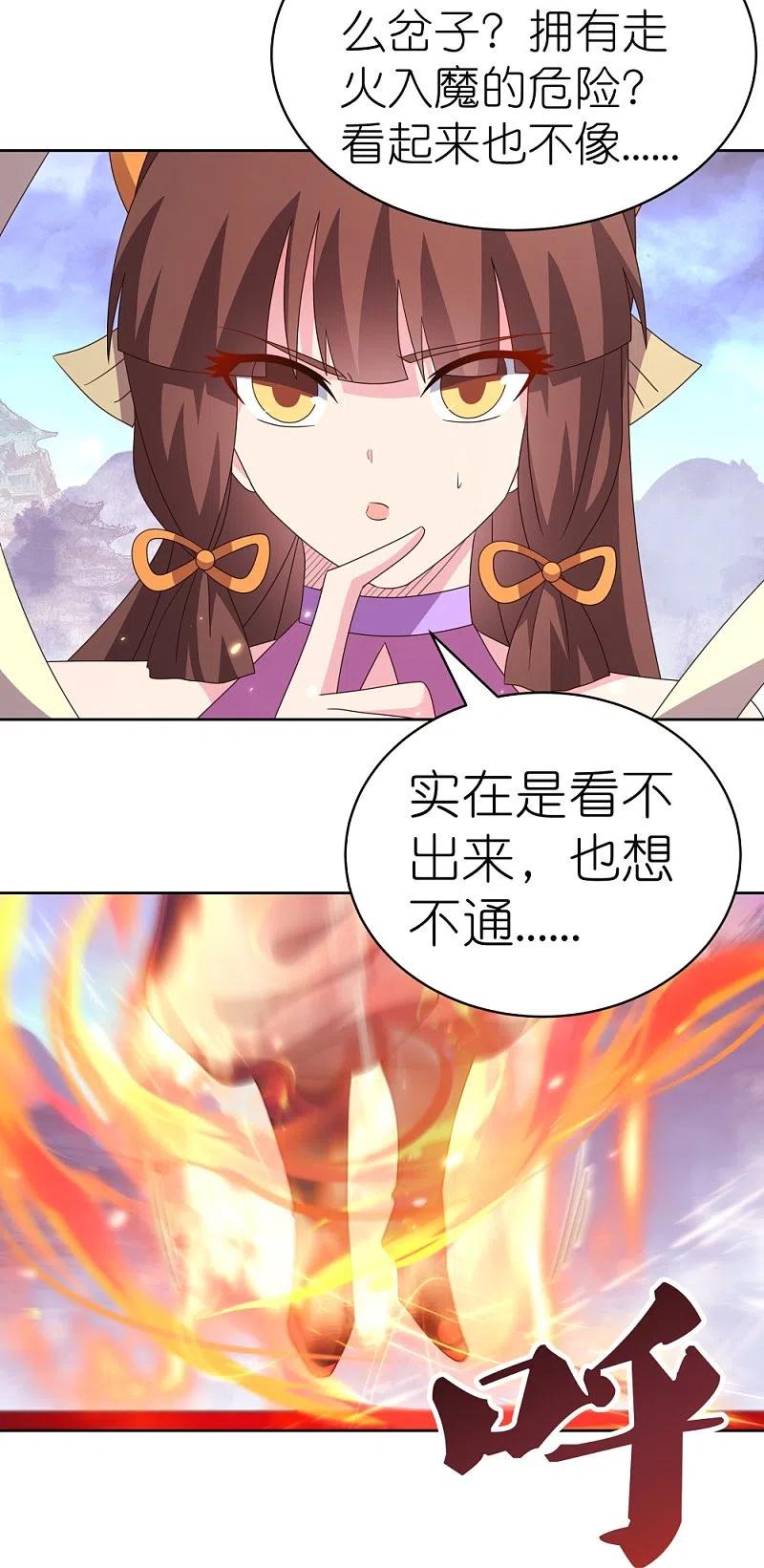 《尊上》第419话 雷霆闪电 第12页
