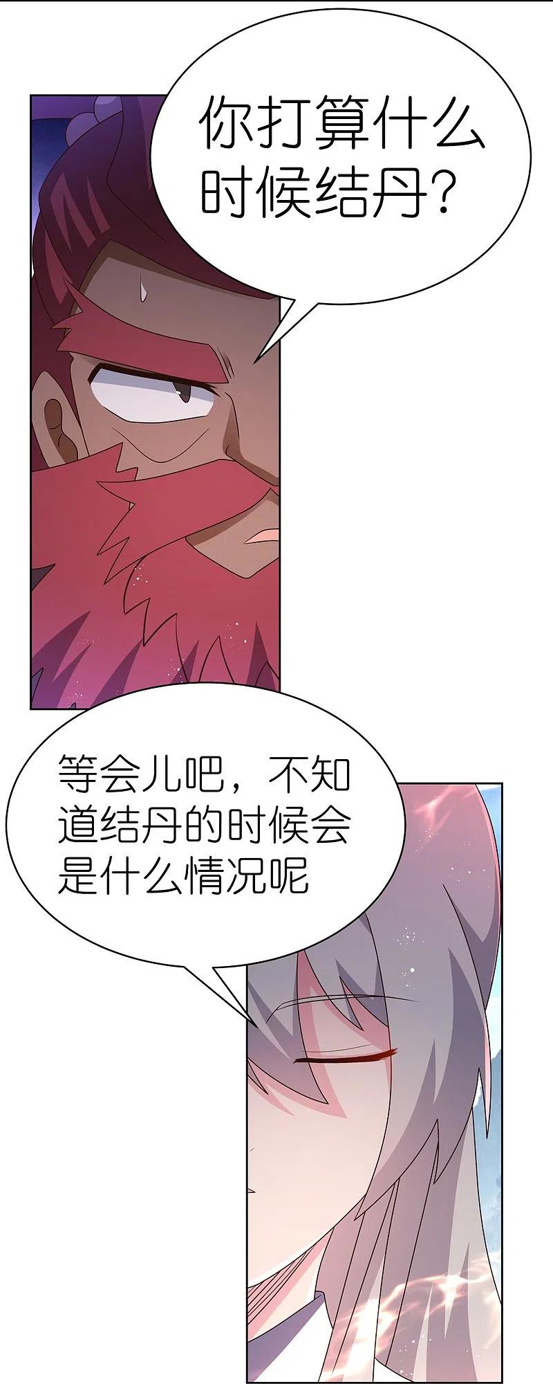 《尊上》第419话 雷霆闪电 第28页