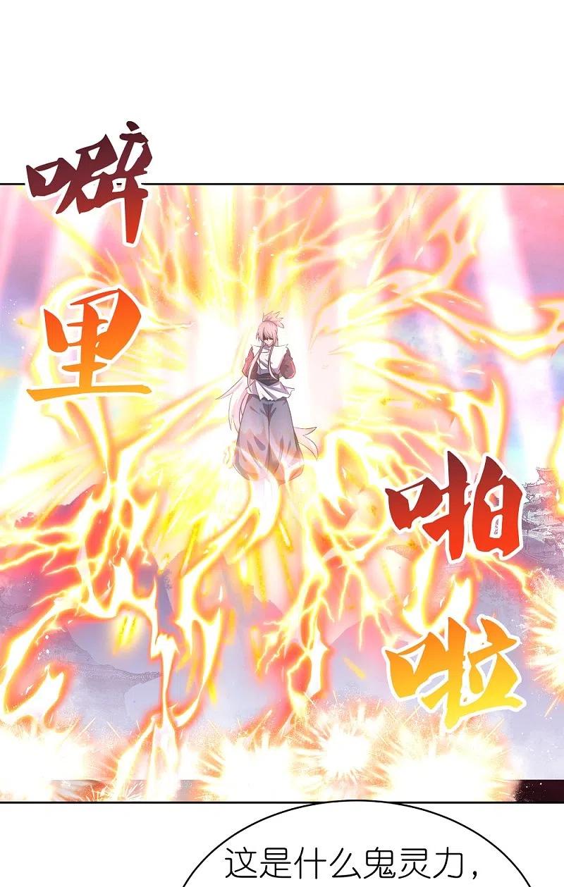 《尊上》第419话 雷霆闪电 第14页