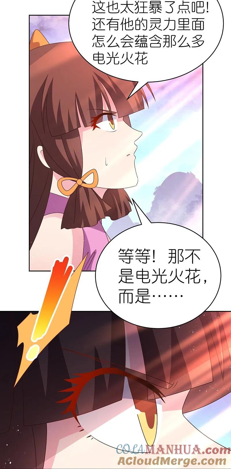 《尊上》第419话 雷霆闪电 第15页