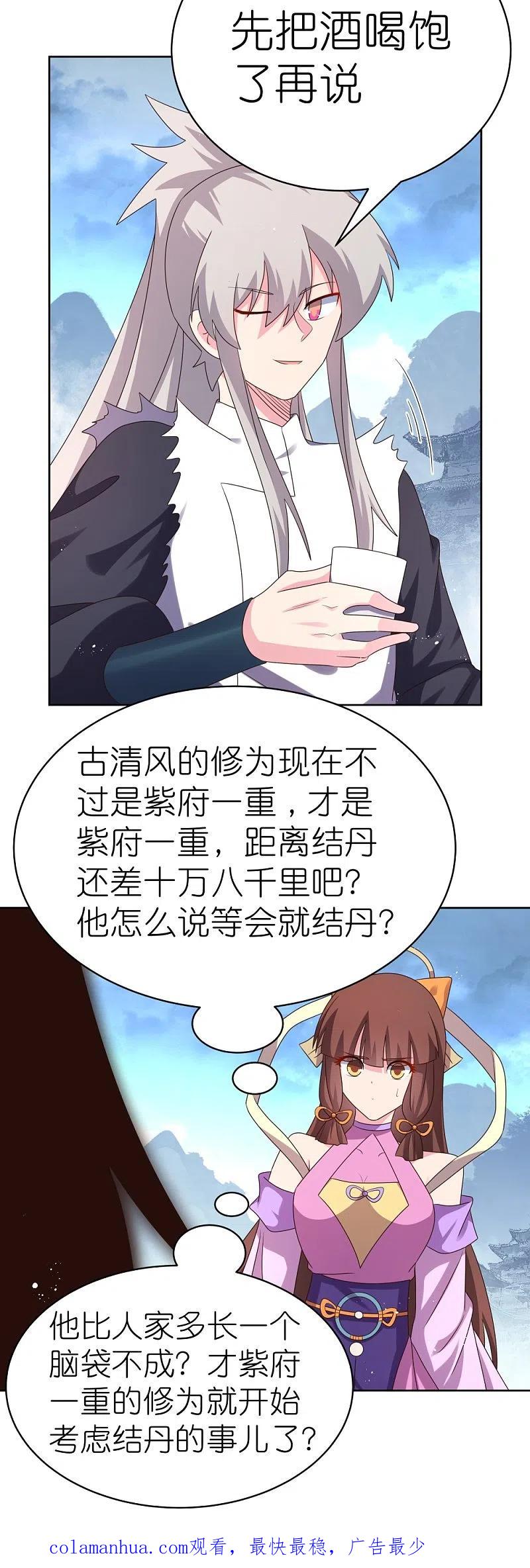 《尊上》第419话 雷霆闪电 第30页