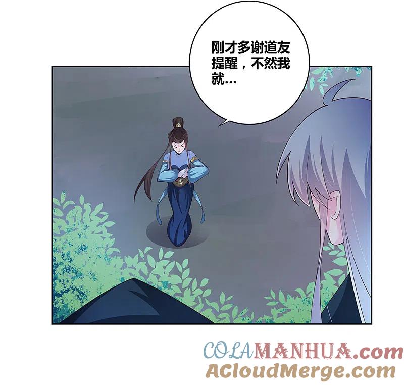《尊上》第40话 十二院首席 第21页