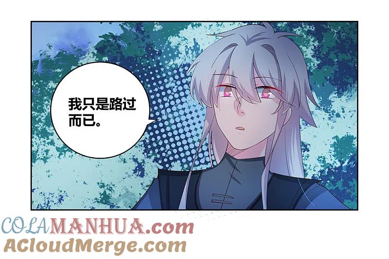 《尊上》第40话 十二院首席 第23页