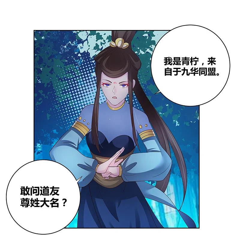 《尊上》第40话 十二院首席 第22页
