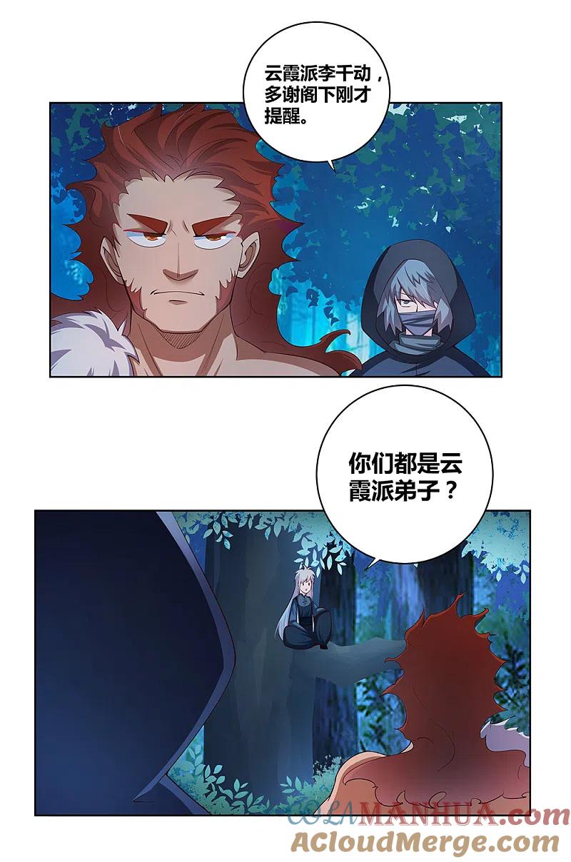 《尊上》第40话 十二院首席 第31页