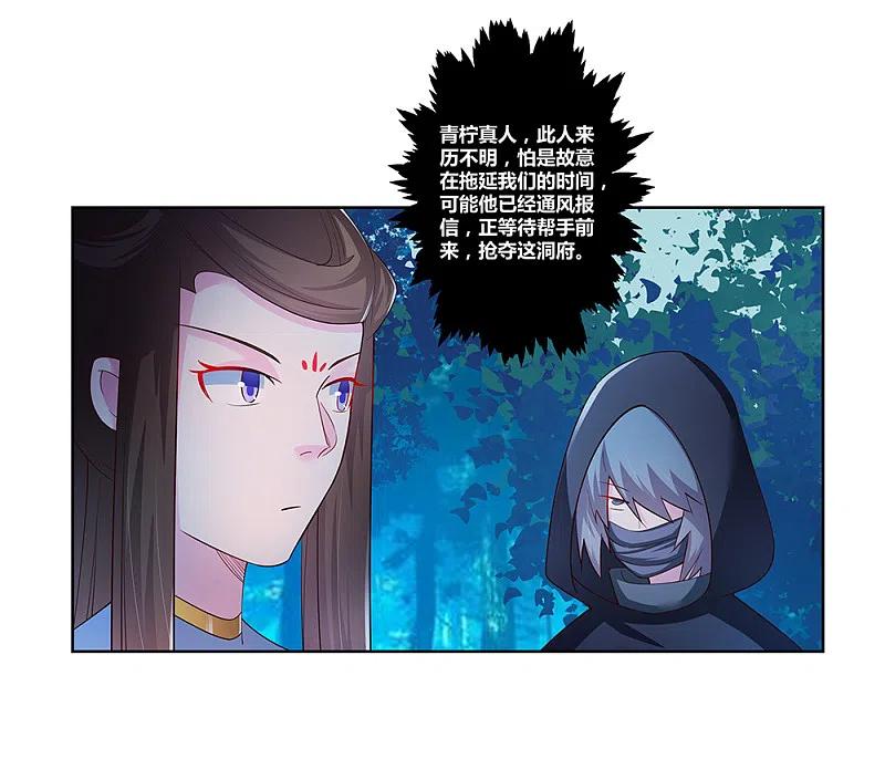 《尊上》第40话 十二院首席 第8页