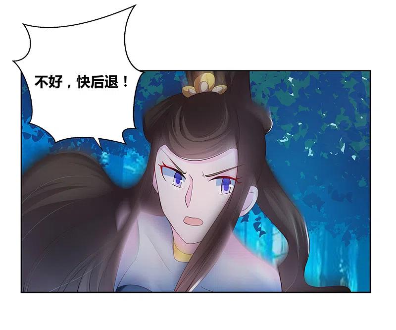 《尊上》第40话 十二院首席 第14页