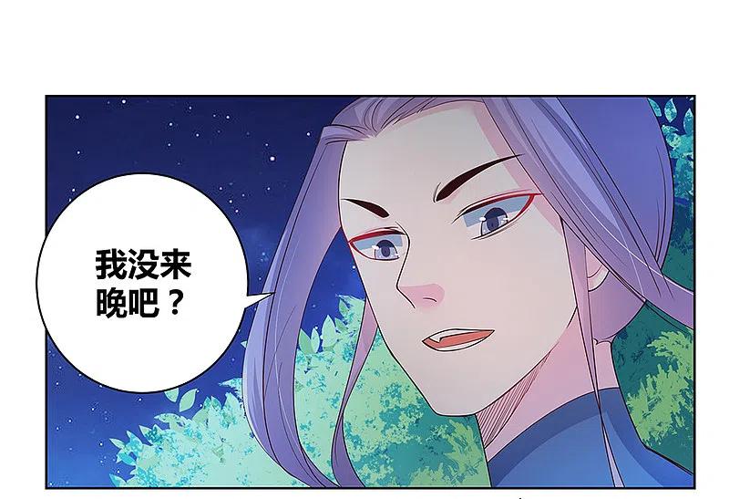 《尊上》第40话 十二院首席 第40页
