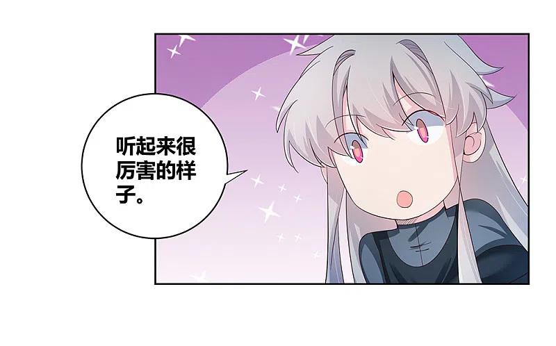 《尊上》第40话 十二院首席 第36页