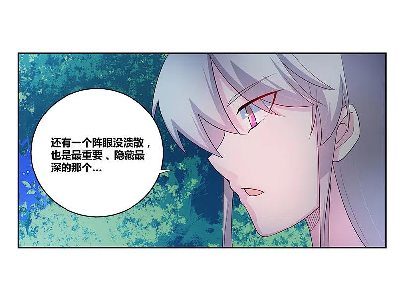 《尊上》第40话 十二院首席 第4页