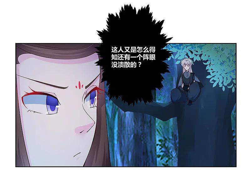 《尊上》第40话 十二院首席 第20页