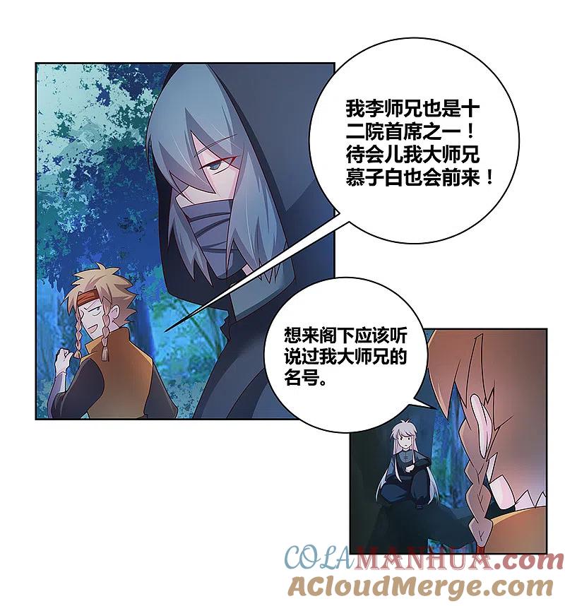 《尊上》第40话 十二院首席 第33页