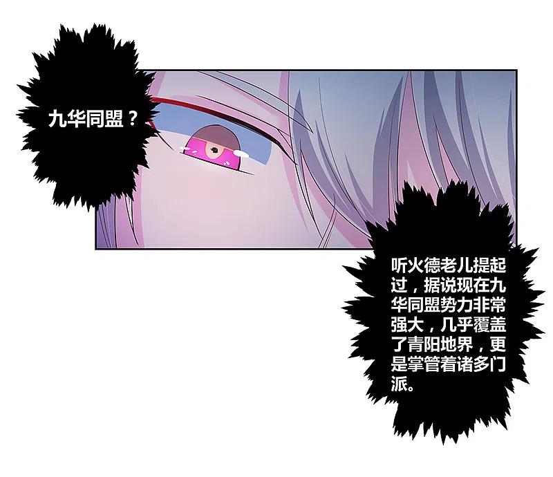 《尊上》第40话 十二院首席 第24页