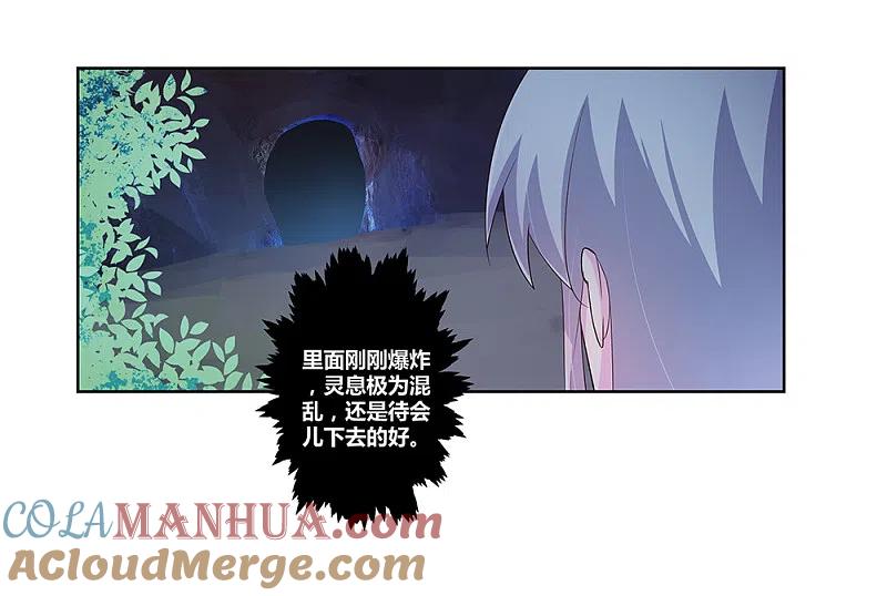 《尊上》第40话 十二院首席 第25页