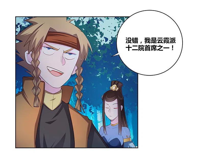 《尊上》第40话 十二院首席 第32页