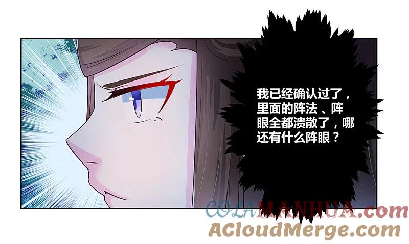 《尊上》第40话 十二院首席 第7页