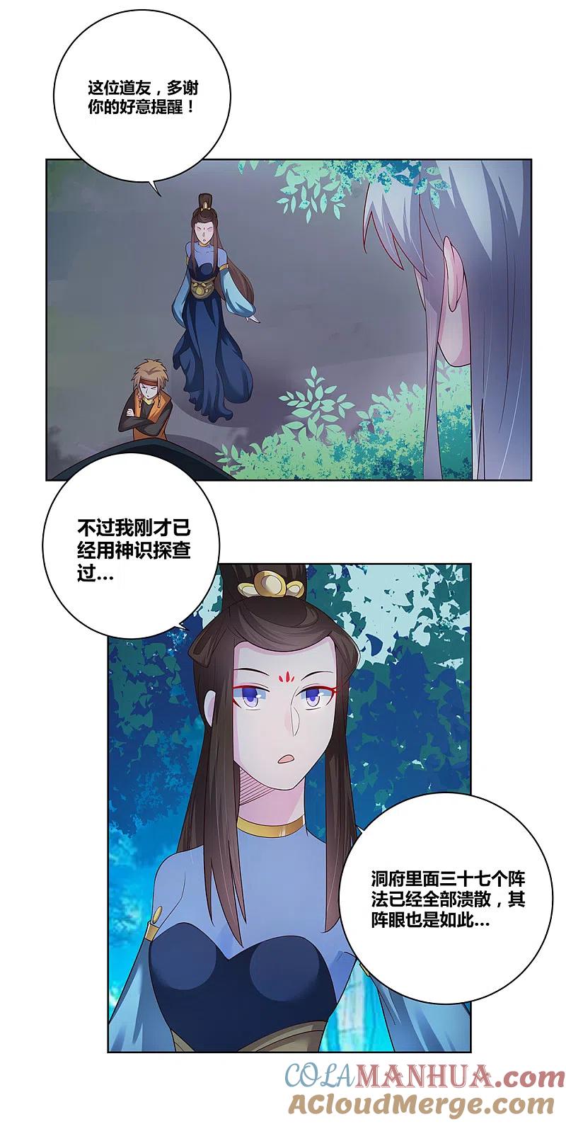 《尊上》第40话 十二院首席 第3页