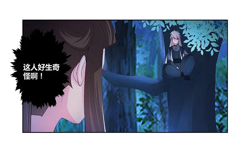 《尊上》第40话 十二院首席 第26页