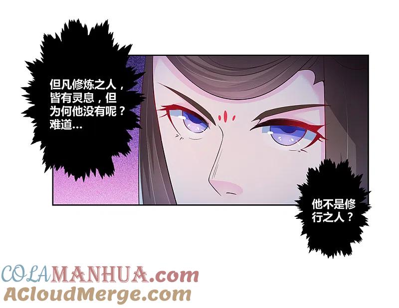 《尊上》第40话 十二院首席 第27页