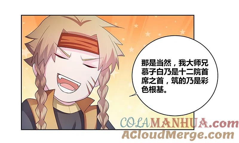 《尊上》第40话 十二院首席 第35页