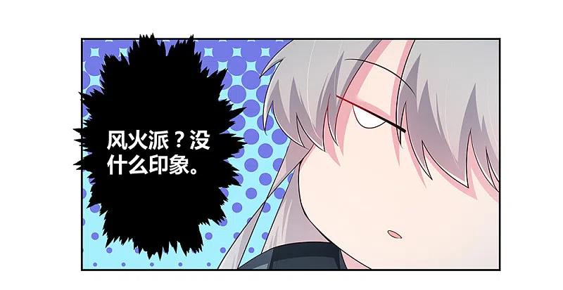 《尊上》第40话 十二院首席 第30页