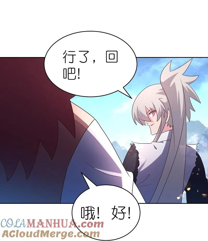 《尊上》第420话 罡风之带 第9页