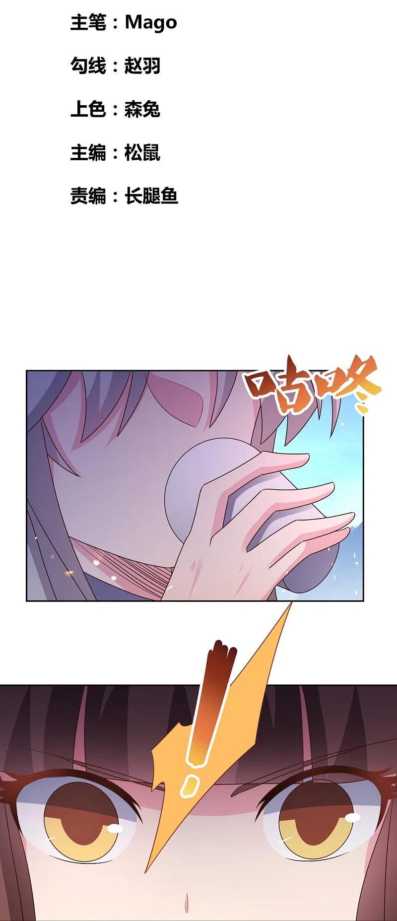 《尊上》第420话 罡风之带 第2页