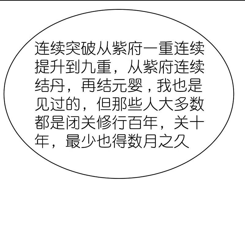 《尊上》第420话 罡风之带 第6页