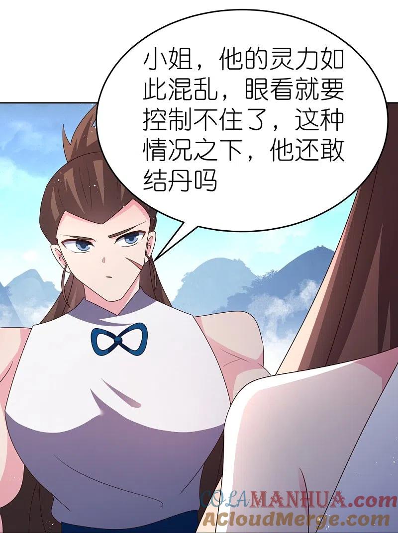 《尊上》第420话 罡风之带 第25页