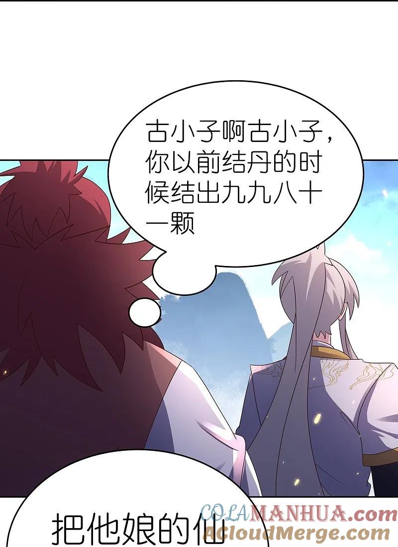 《尊上》第420话 罡风之带 第17页